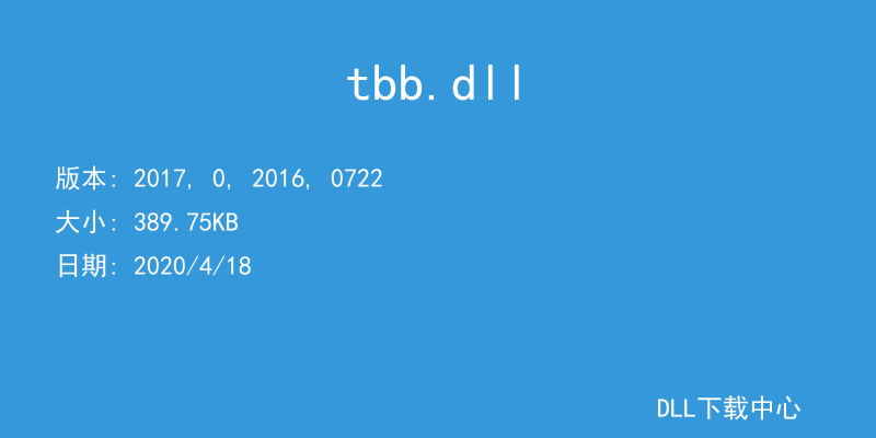 tbb.dll