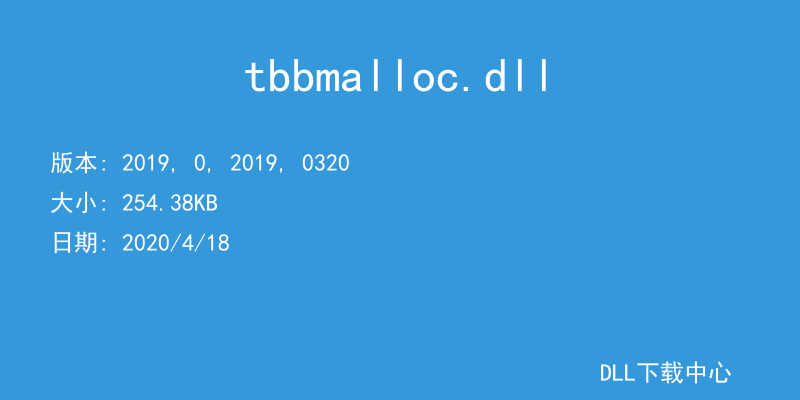tbbmalloc.dll