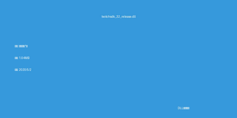 twitchsdk_32_release.dll