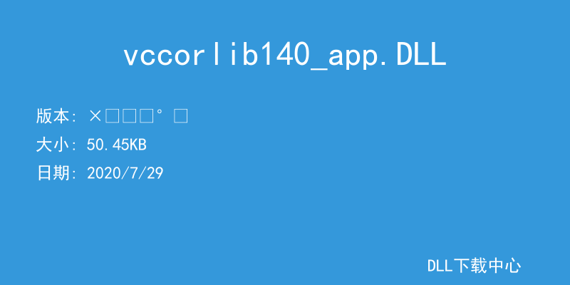 vccorlib140_app.DLL