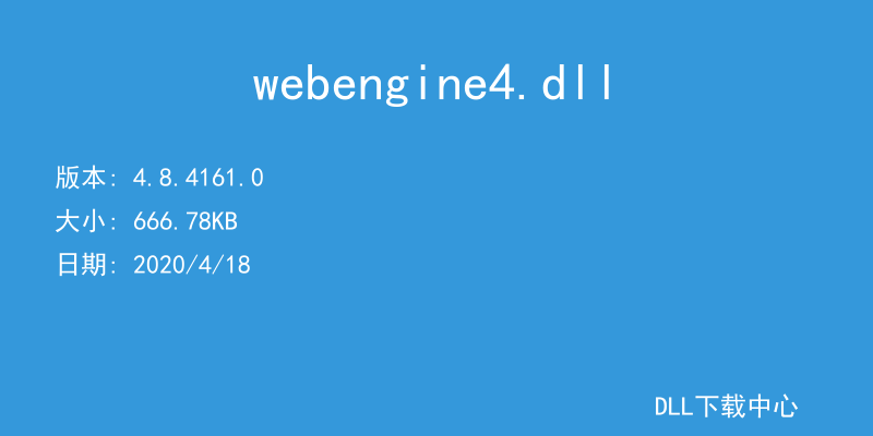 webengine4.dll